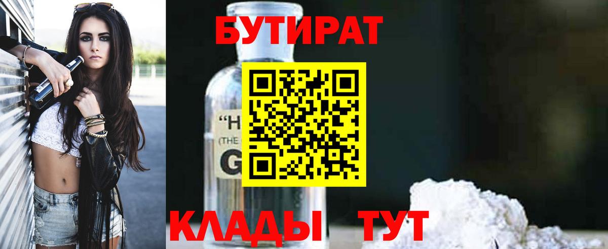 Бутират  Вход с VPN  Новый Уренгой  Бутират 99% 
