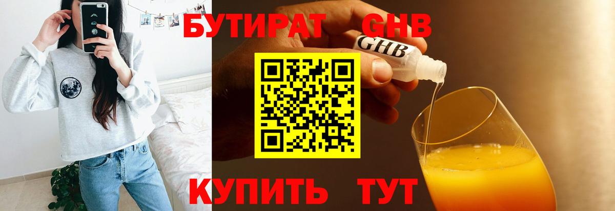 Бутират вода Новый Уренгой