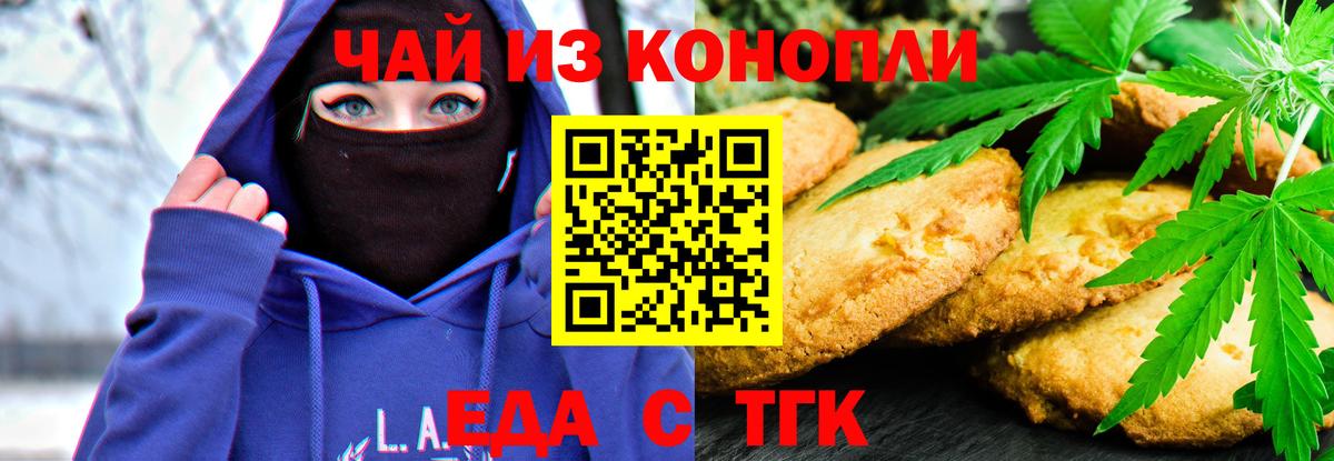 Еда ТГК марихуана  Вход с VPN  Новый Уренгой 