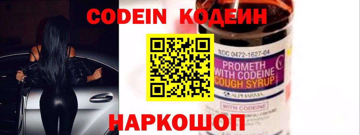 Codein напиток Lean (лин)  Вход с VPN  Новый Уренгой  Codein напиток Lean (лин) 