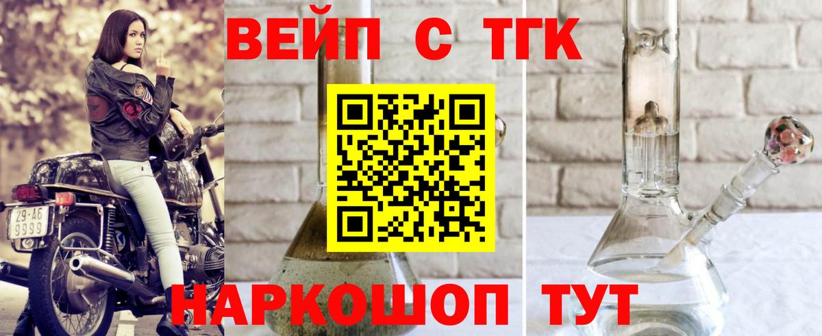 Дистиллят ТГК вейп Новый Уренгой